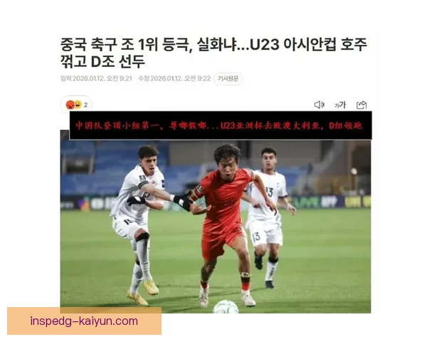 韩国队亚洲杯再遇遗憾，冲击荣誉梦随之破灭值得关注