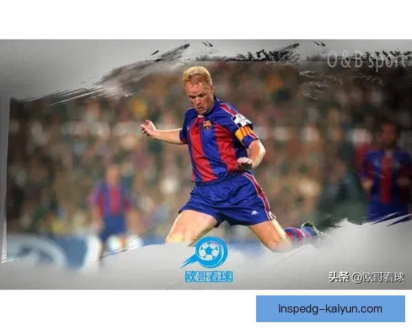 科曼射门方式分析：技术特点与比赛影响因素解析